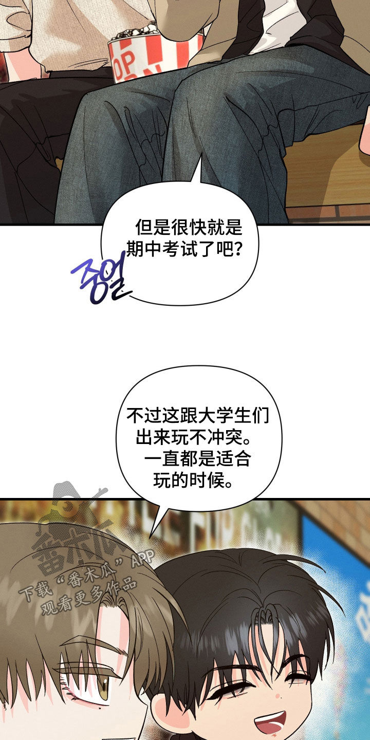 失控纠缠硕贤经典台词漫画,第22章：长得好帅1图
