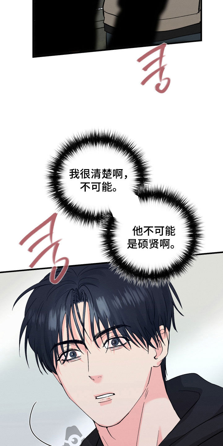 失控纠缠硕贤经典台词漫画,第23章：谈恋爱的感觉1图