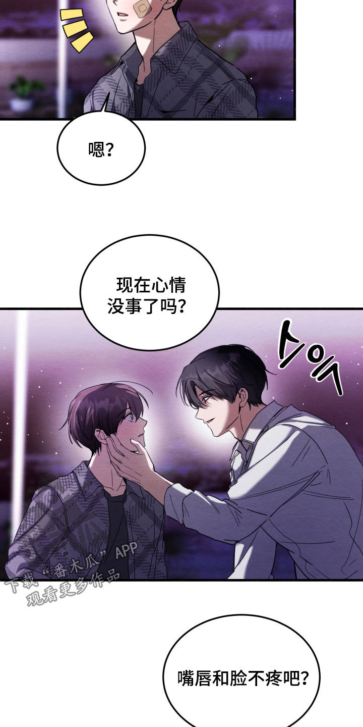 相对的烟火男主是谁漫画,第18章：可以抱我吗4图