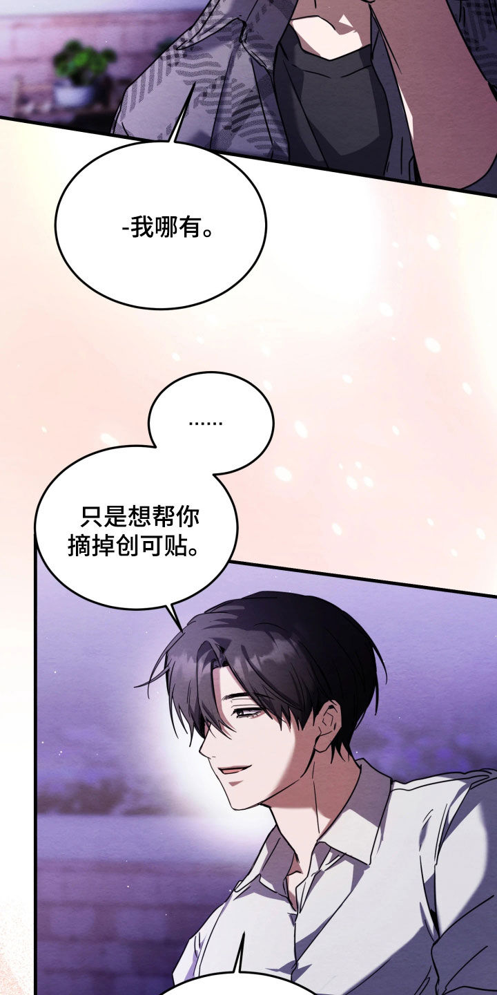 相对的烟火男主是谁漫画,第18章：可以抱我吗5图