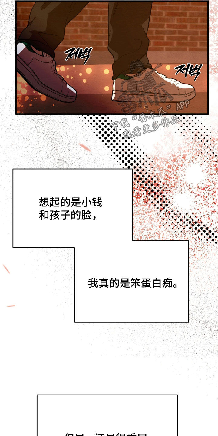 相对的烟火作者是谁漫画,第16章：委屈疯了1图