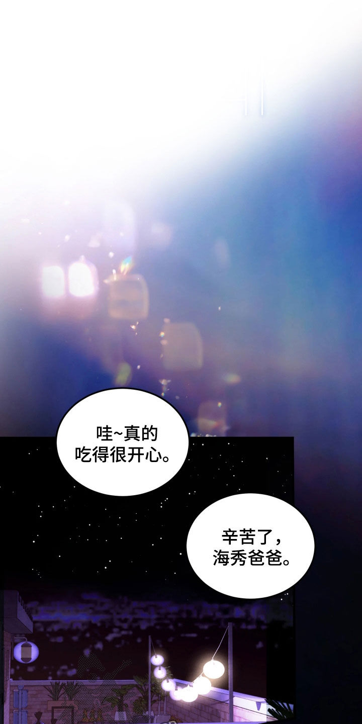 相对的烟火蛙漫叫什么漫画,第17章：我来了5图