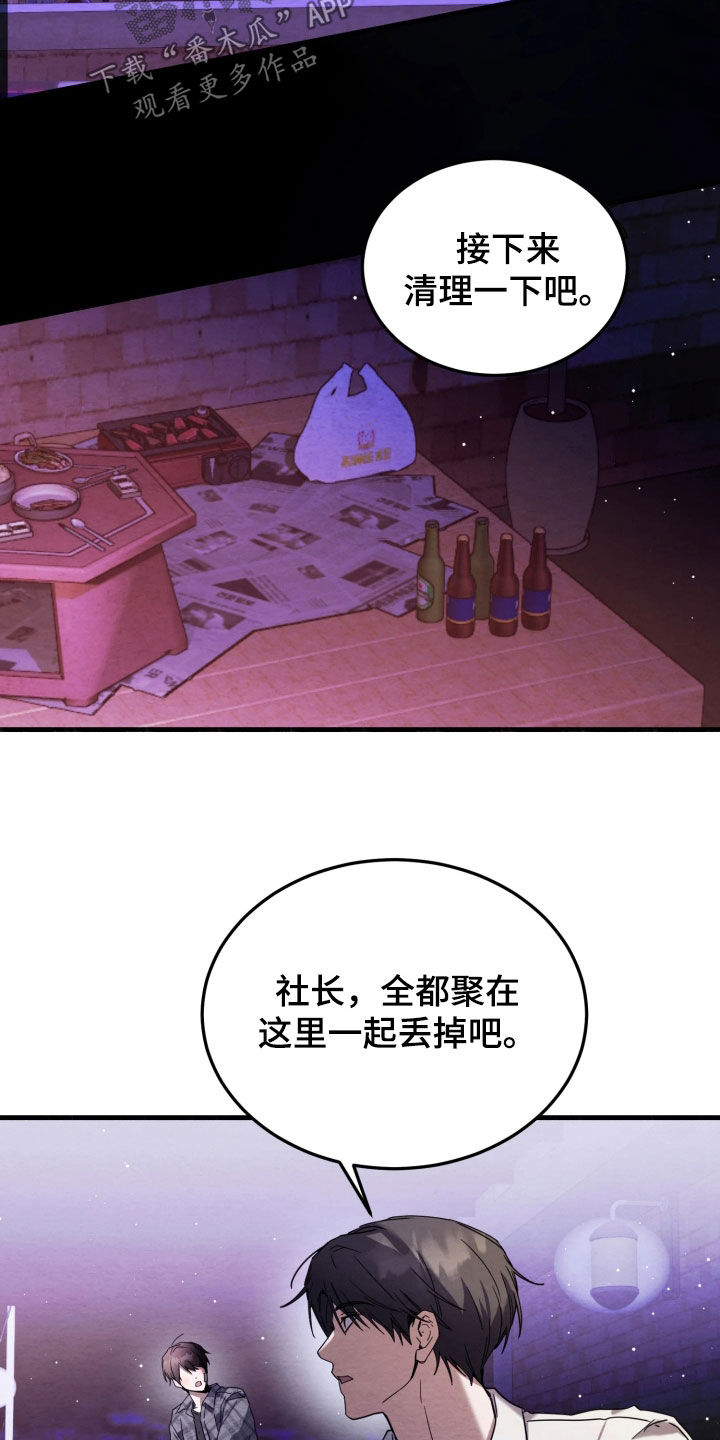 相对的烟火漫画,第17章：我来了1图