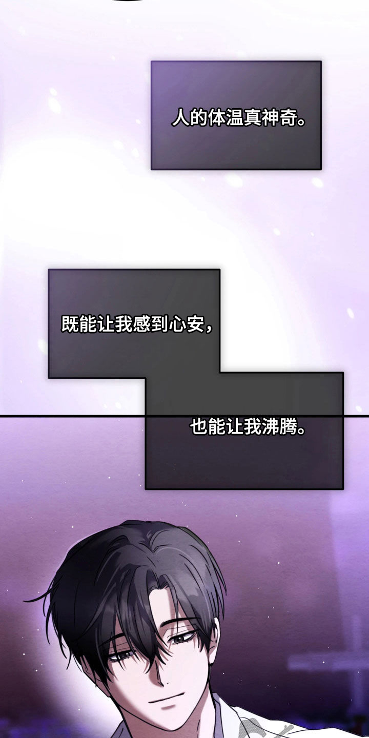 相对的烟火男主是谁漫画,第18章：可以抱我吗1图