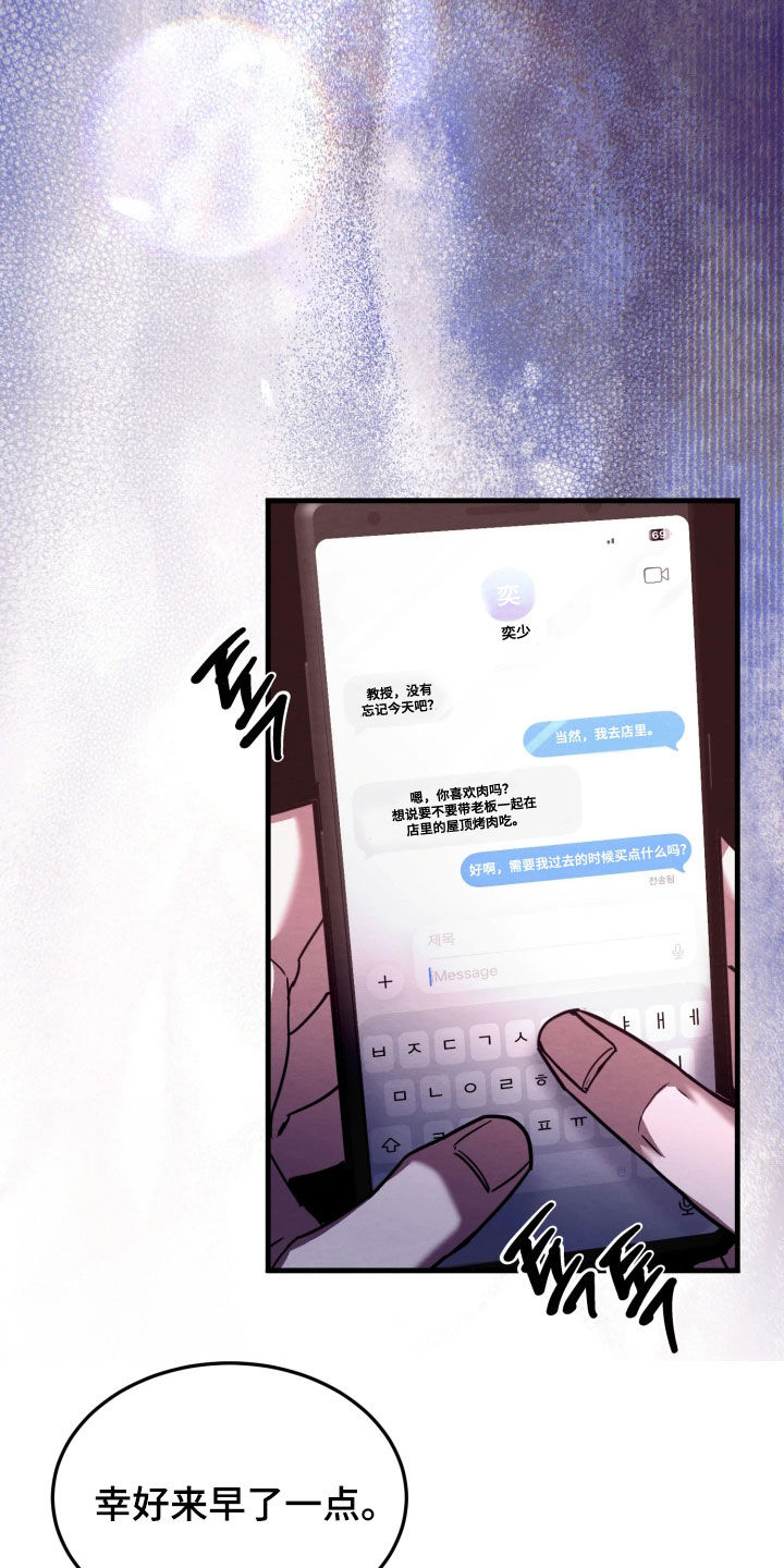 相对的烟火蛙漫叫什么漫画,第17章：我来了2图