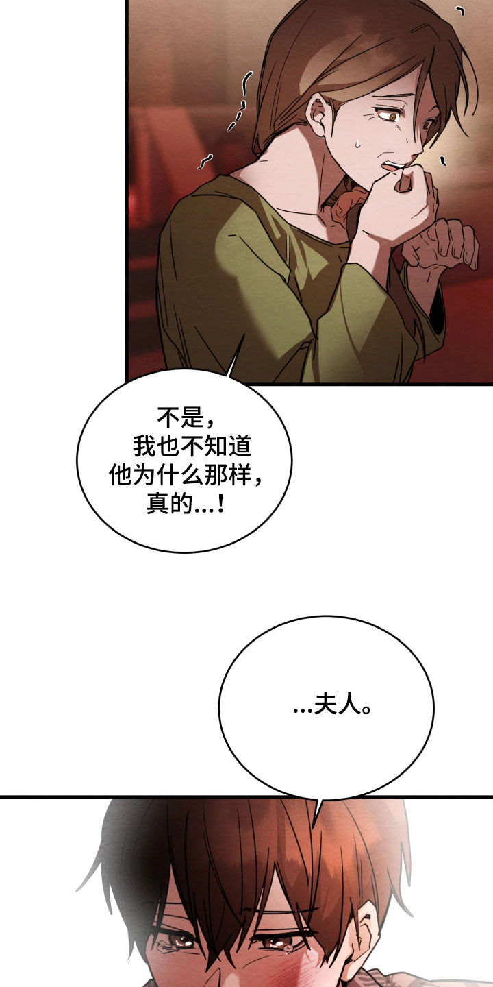 相对的烟火作者是谁漫画,第16章：委屈疯了1图