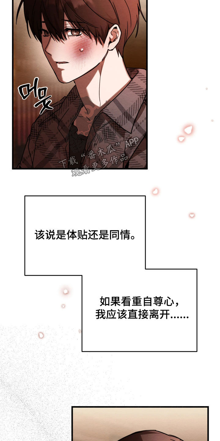 相对的烟火作者是谁漫画,第16章：委屈疯了3图