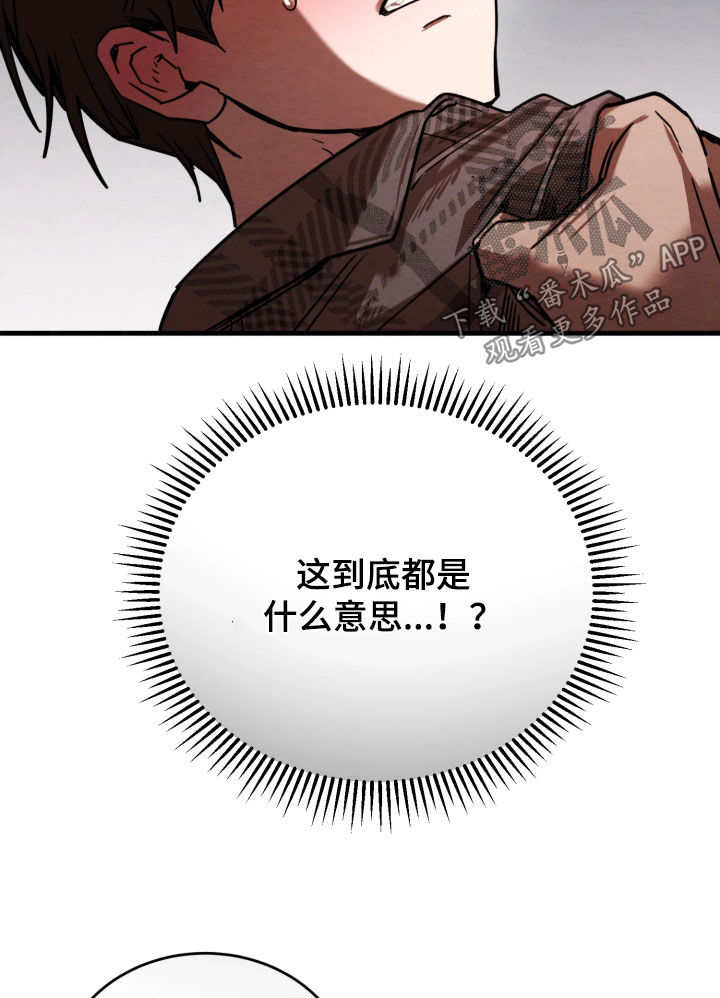 相对的烟火男主是谁漫画,第15章：这是什么意思3图