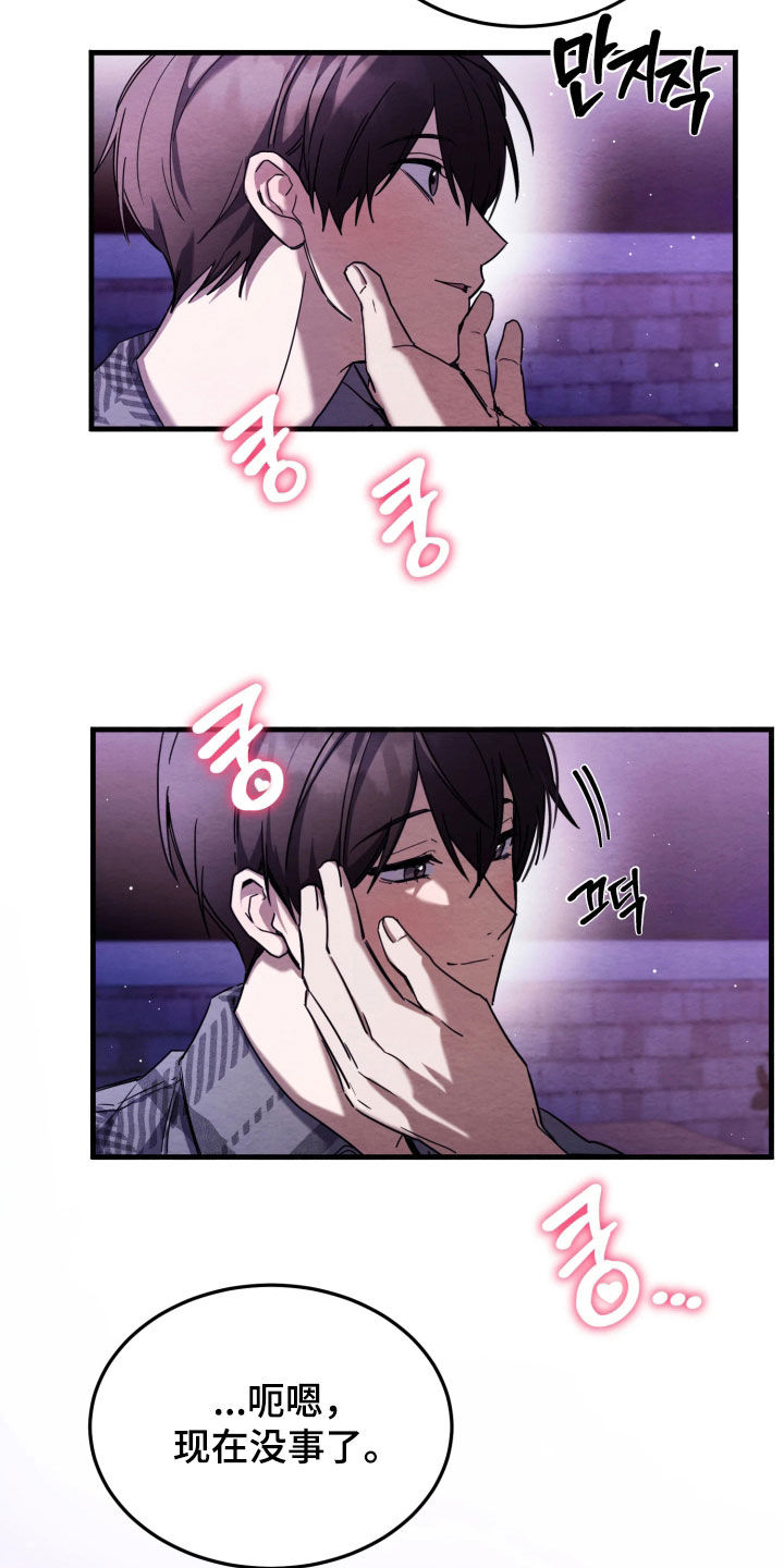 相对的烟火男主是谁漫画,第18章：可以抱我吗5图