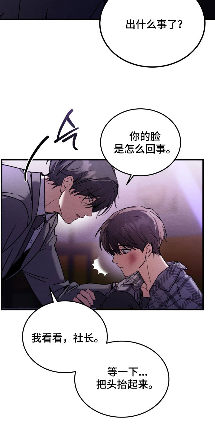 相对的烟火画涯漫画结局漫画,第17章：我来了5图
