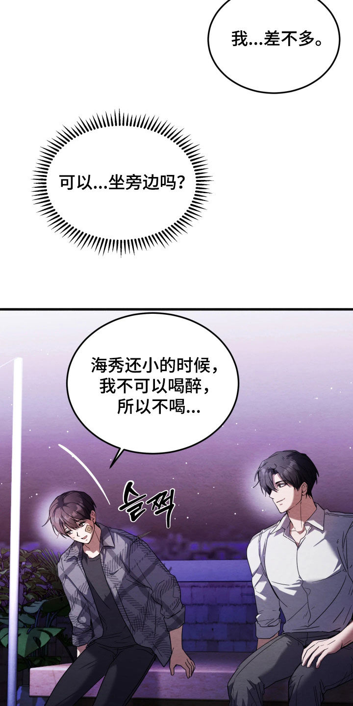 相对的烟火男主是谁漫画,第18章：可以抱我吗1图