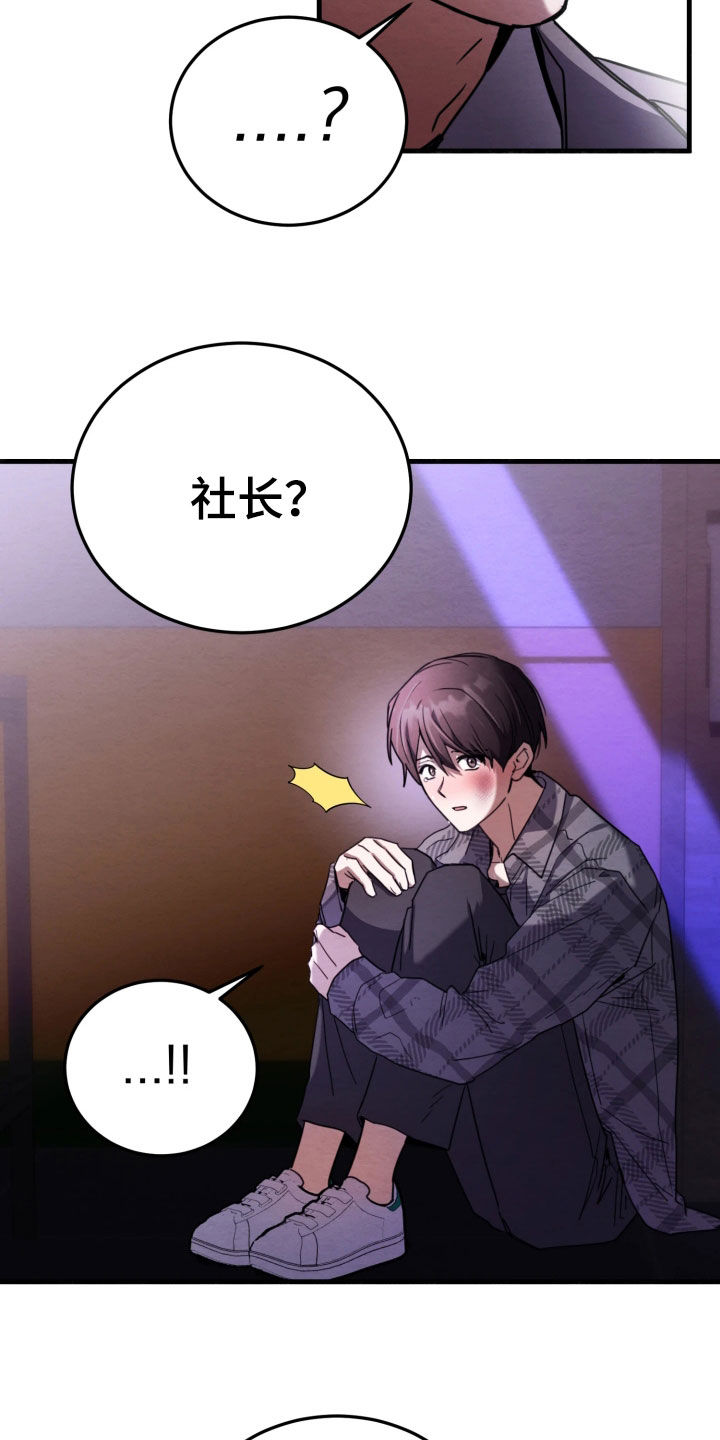 相对的烟火画涯漫画结局漫画,第17章：我来了1图