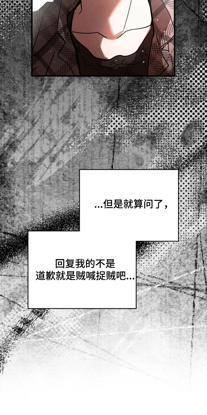 相对的烟火作者是谁漫画,第16章：委屈疯了4图