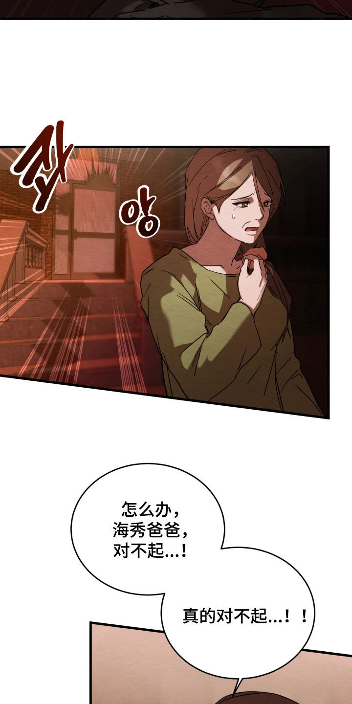 相对的烟火作者是谁漫画,第16章：委屈疯了5图