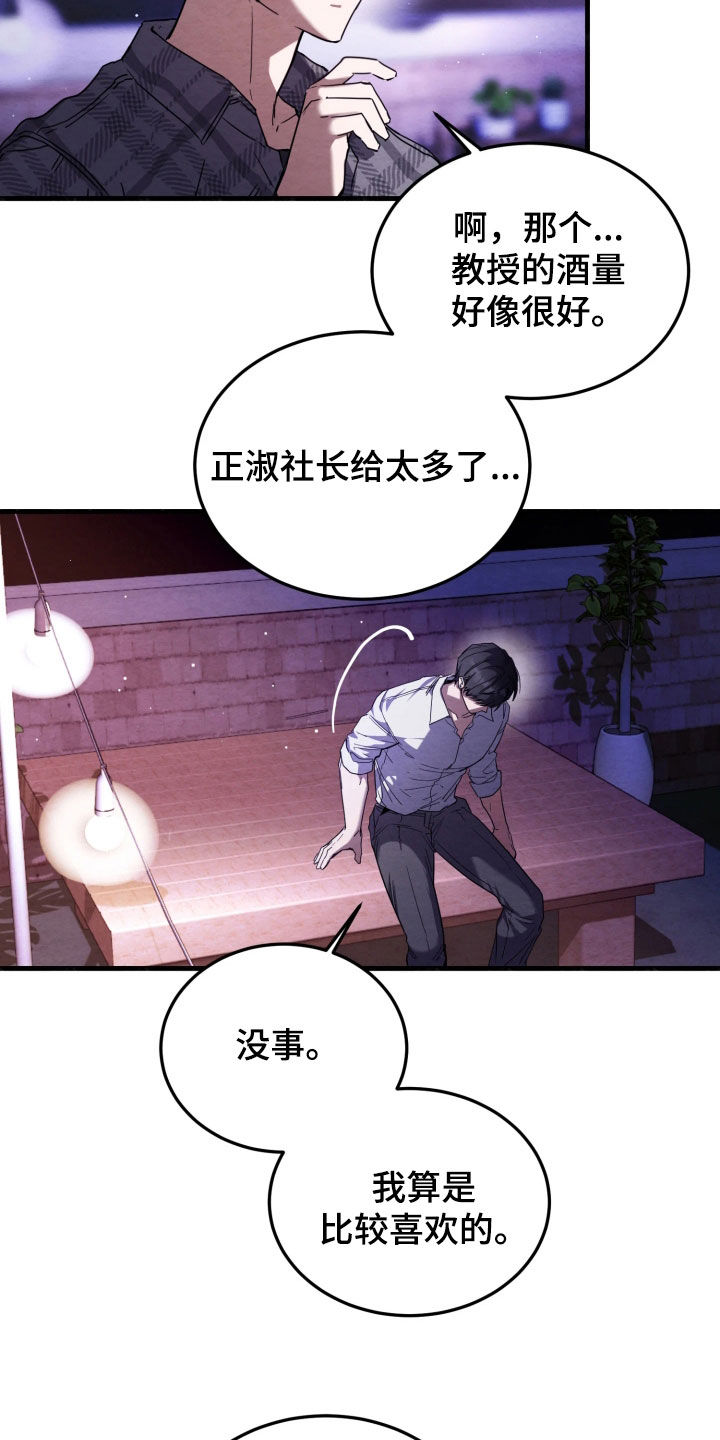 相对的烟火男主是谁漫画,第18章：可以抱我吗4图