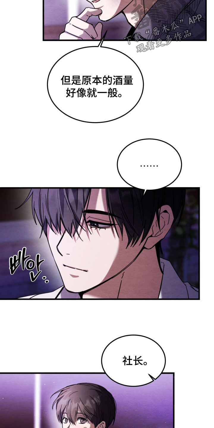 相对的烟火男主是谁漫画,第18章：可以抱我吗3图