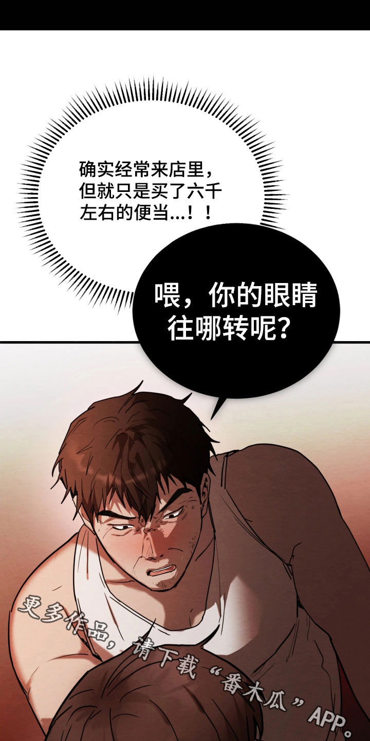 相对的烟火男主是谁漫画,第15章：这是什么意思3图