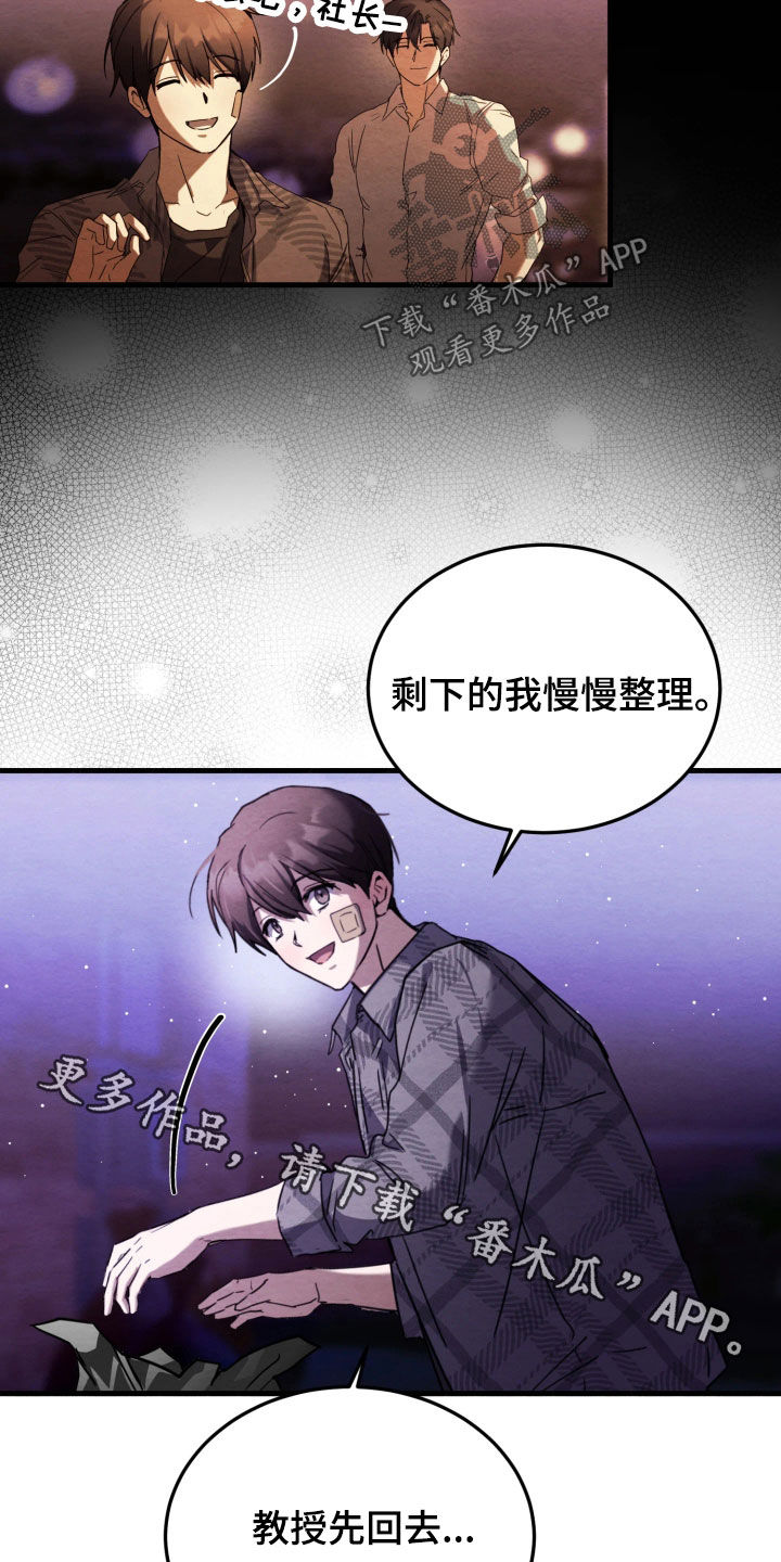 相对的烟火漫画,第17章：我来了5图