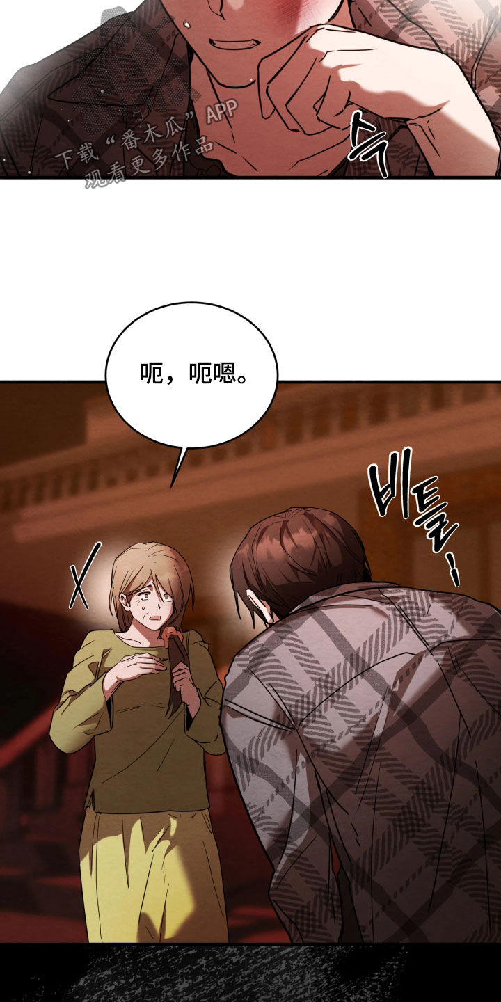 相对的烟火作者是谁漫画,第16章：委屈疯了2图