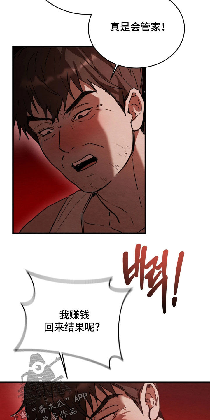 相对的烟火男主是谁漫画,第15章：这是什么意思5图
