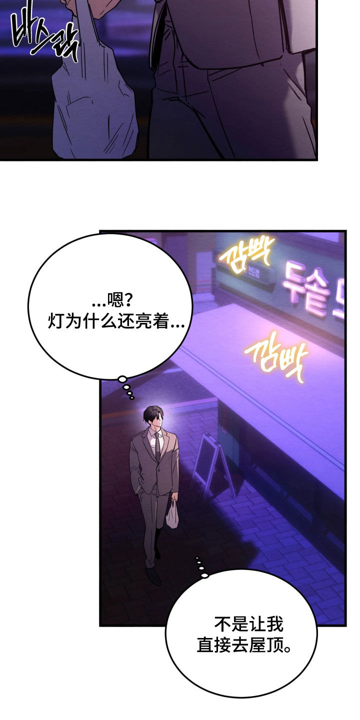 相对的烟火蛙漫叫什么漫画,第17章：我来了4图
