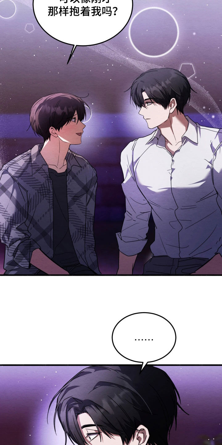 相对的烟火男主是谁漫画,第18章：可以抱我吗3图