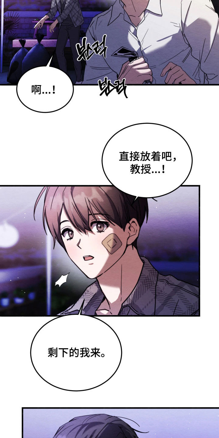相对的烟火漫画,第17章：我来了2图