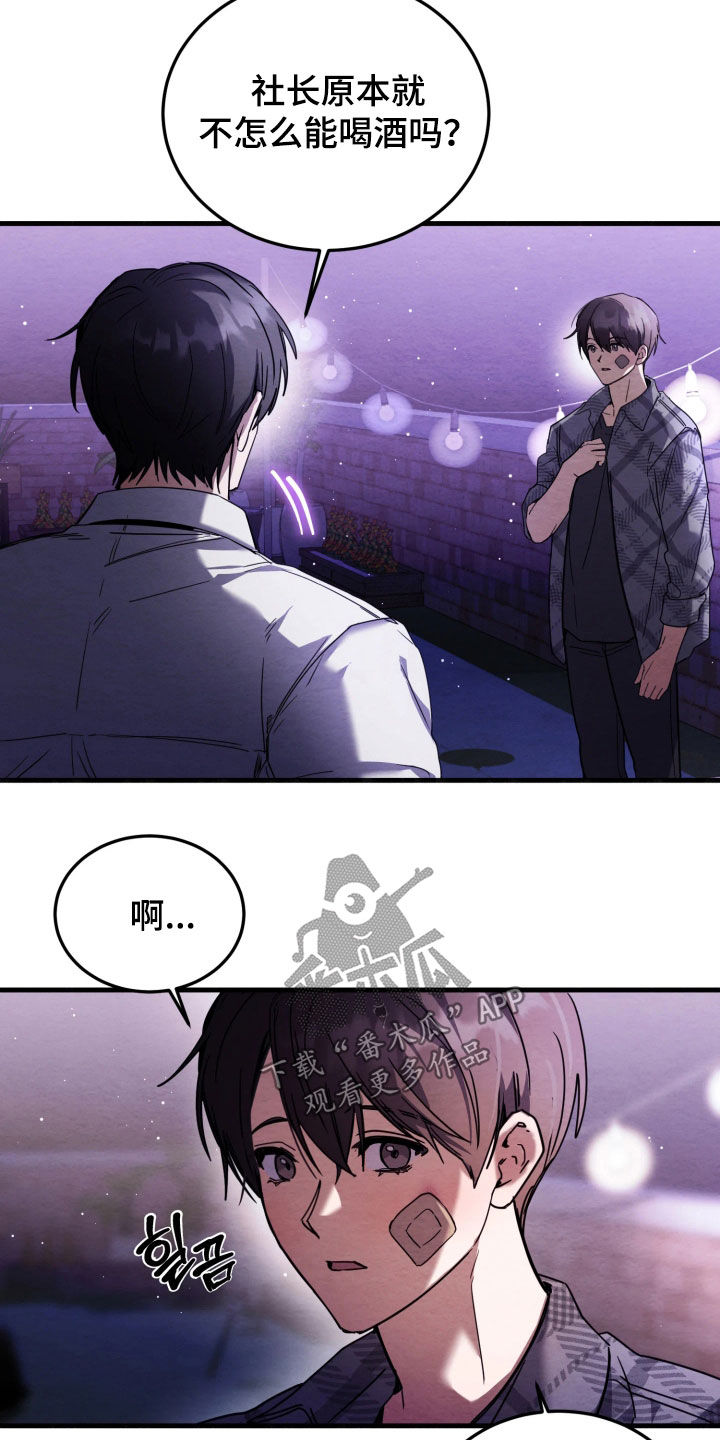相对的烟火男主是谁漫画,第18章：可以抱我吗5图