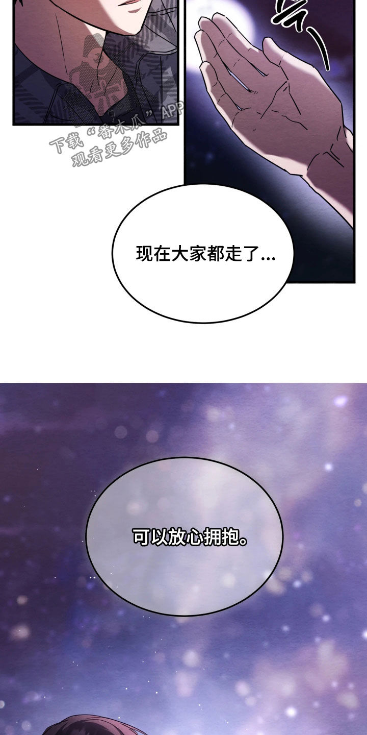 无味的烟火漫画,第18章：可以抱我吗3图