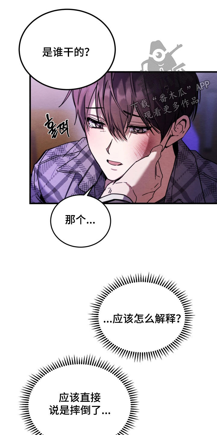 相对的烟火蛙漫叫什么漫画,第17章：我来了1图