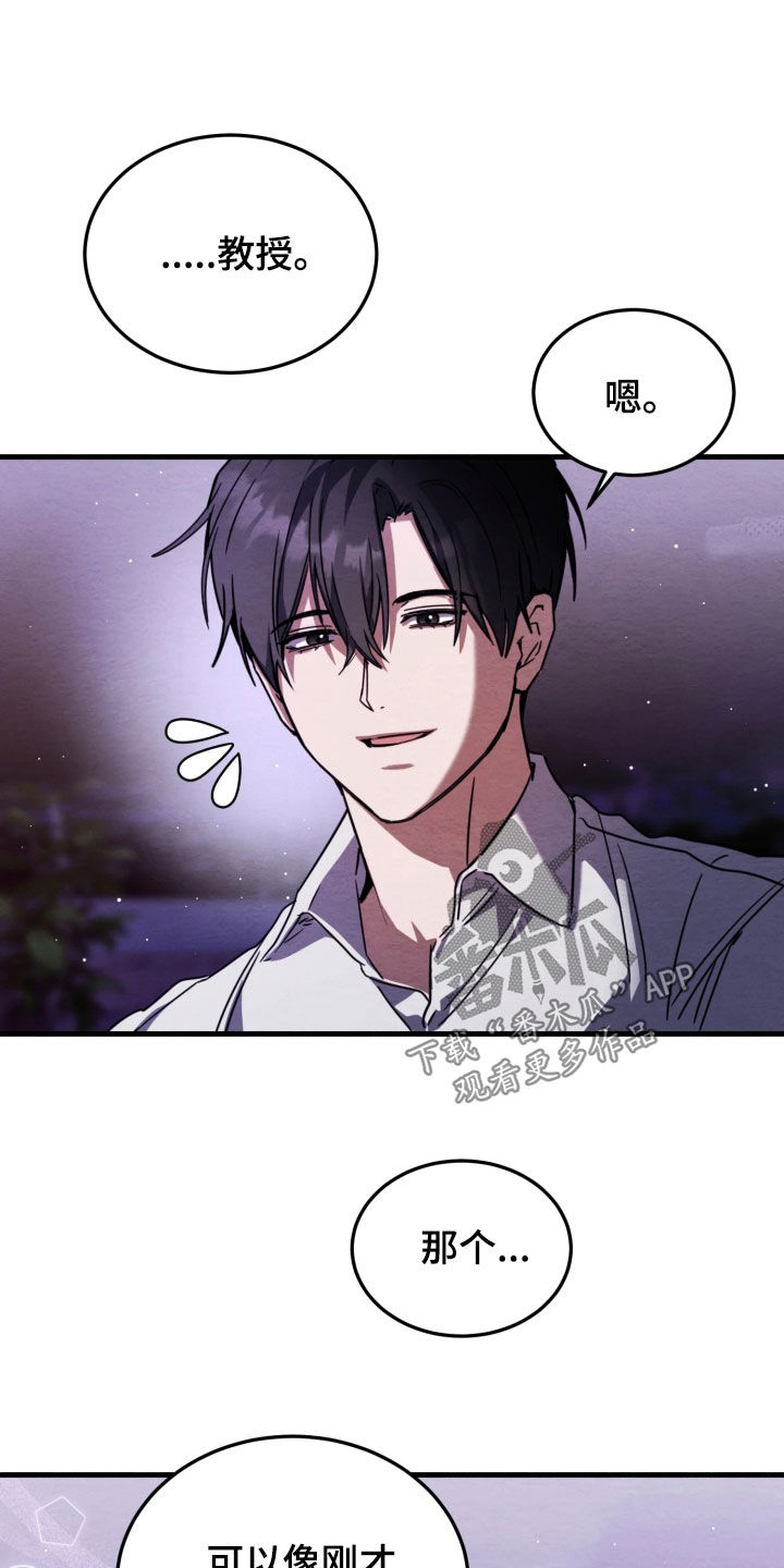 相对的烟火男主是谁漫画,第18章：可以抱我吗2图