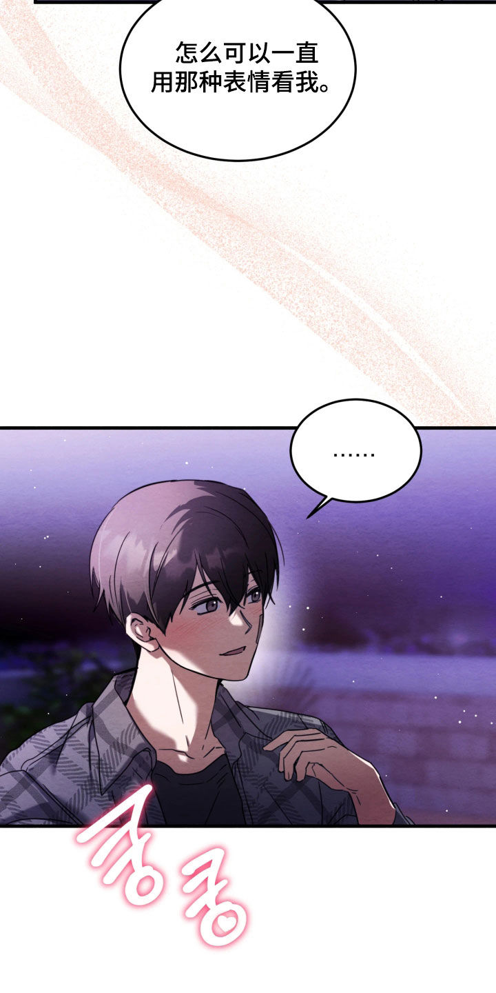 相对的烟火男主是谁漫画,第18章：可以抱我吗1图