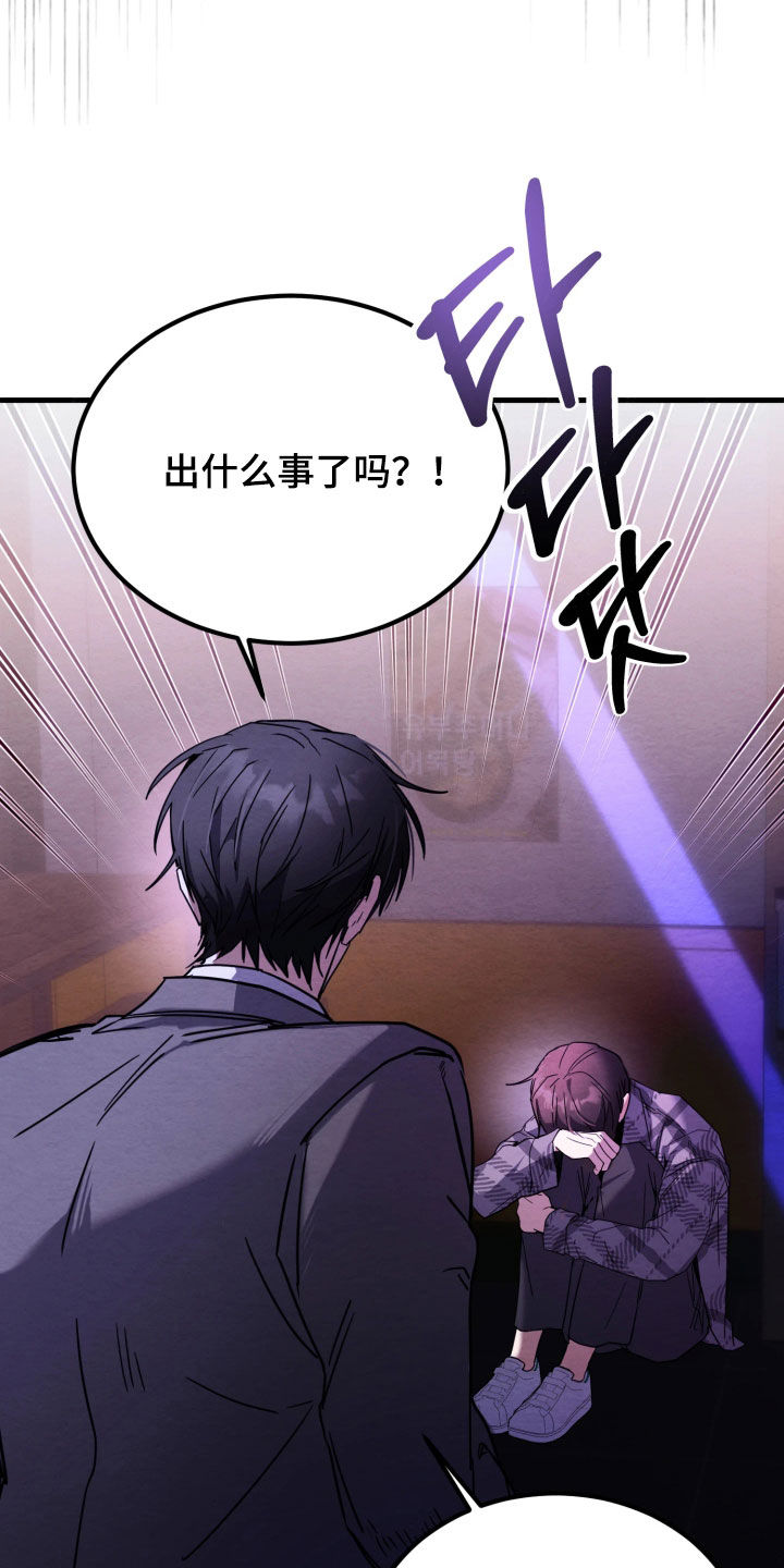 相对的烟火画涯漫画结局漫画,第17章：我来了4图