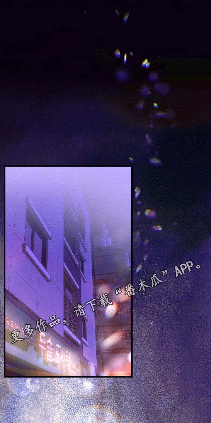 相对的烟火蛙漫叫什么漫画,第17章：我来了1图