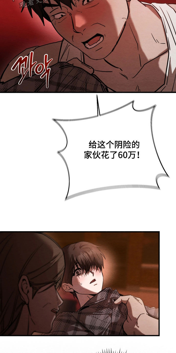 相对的烟火男主是谁漫画,第15章：这是什么意思1图