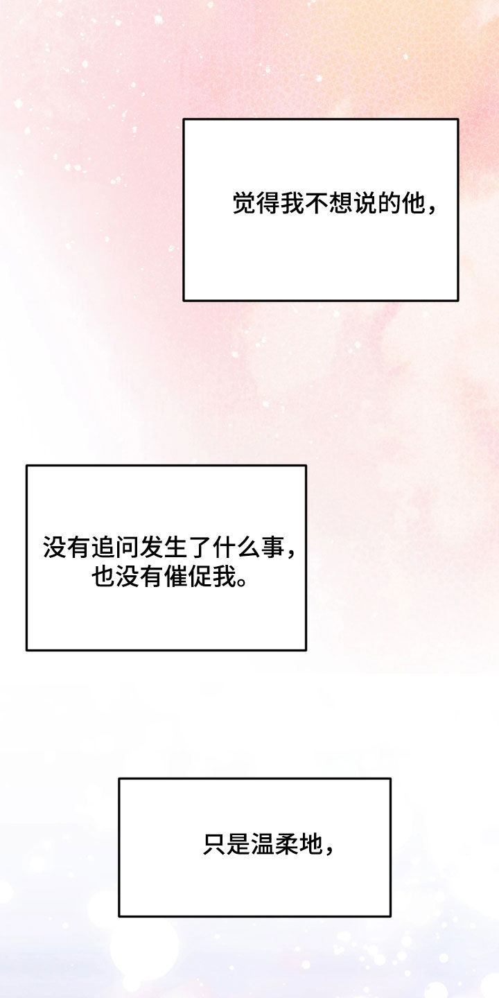相对的烟火蛙漫叫什么漫画,第17章：我来了2图