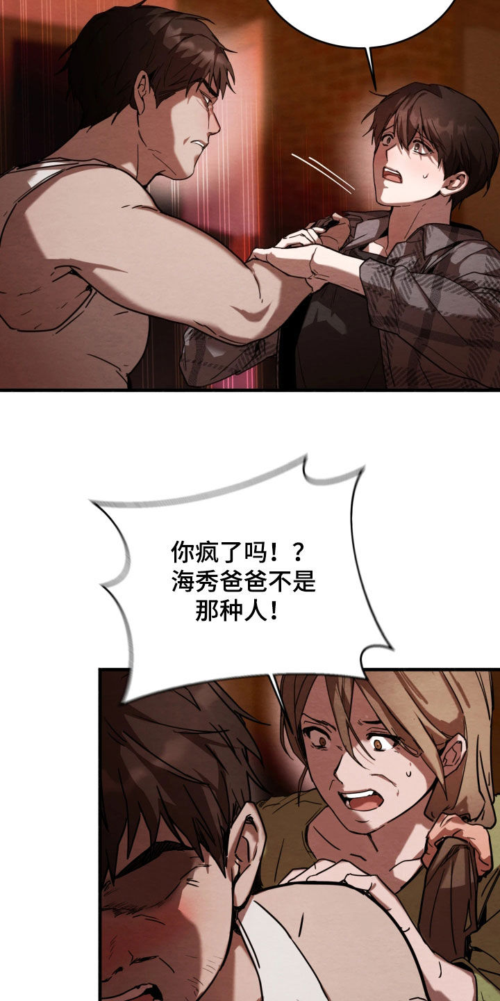 相对的烟火男主是谁漫画,第15章：这是什么意思1图