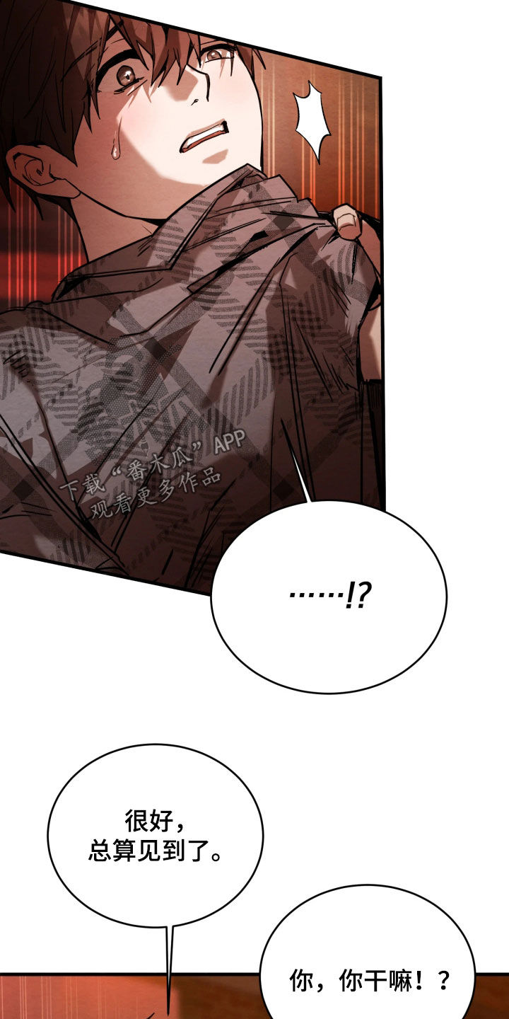 相对的烟火男主是谁漫画,第15章：这是什么意思5图