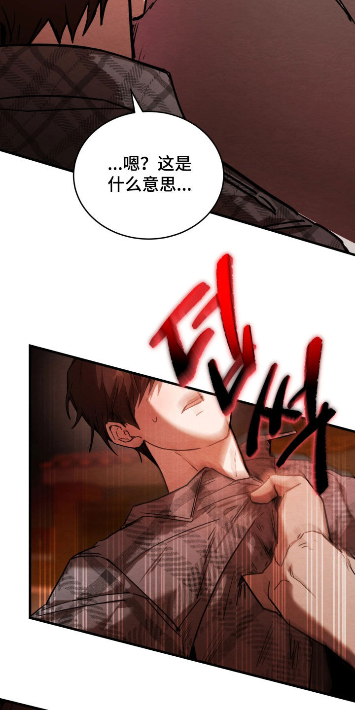 相对的烟火男主是谁漫画,第15章：这是什么意思4图
