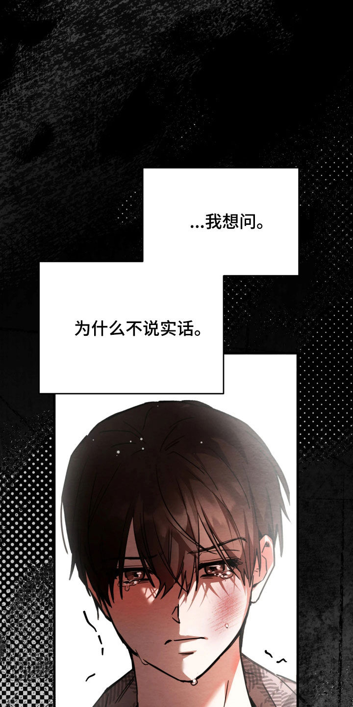 相对的烟火作者是谁漫画,第16章：委屈疯了3图