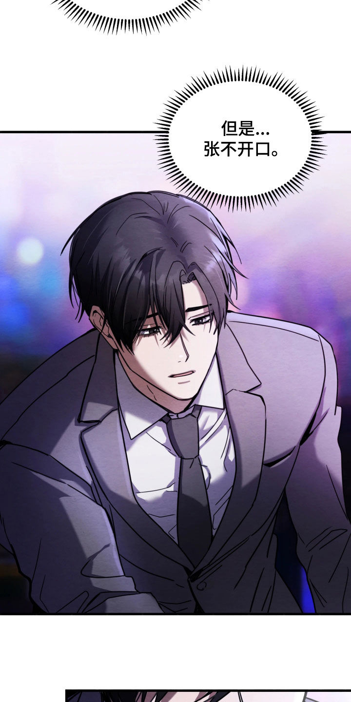 相对的烟火蛙漫叫什么漫画,第17章：我来了2图