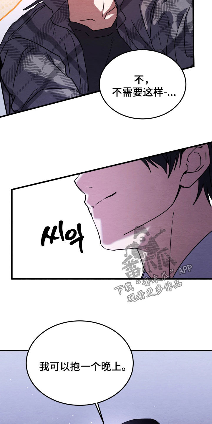 无味的烟火漫画,第18章：可以抱我吗1图