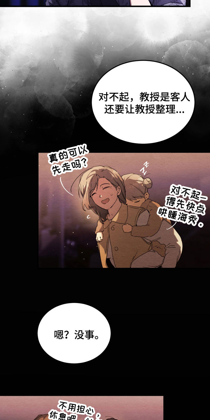 相对的烟火漫画,第17章：我来了4图