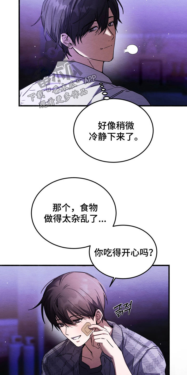 相对的烟火漫画,第17章：我来了3图