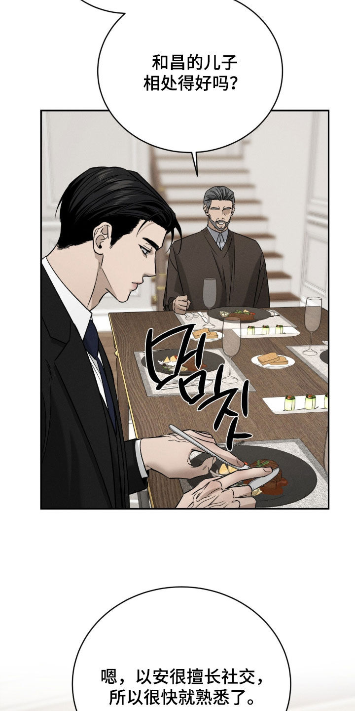 致命伪装通关视频漫画,第29章：家宴2图
