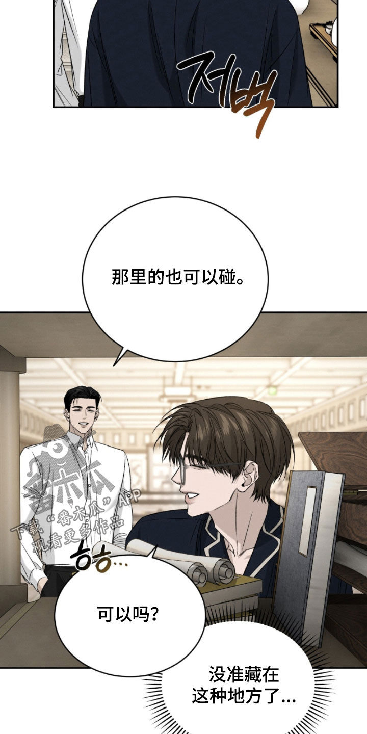 致命伪装通关视频漫画,第26章：收藏品2图
