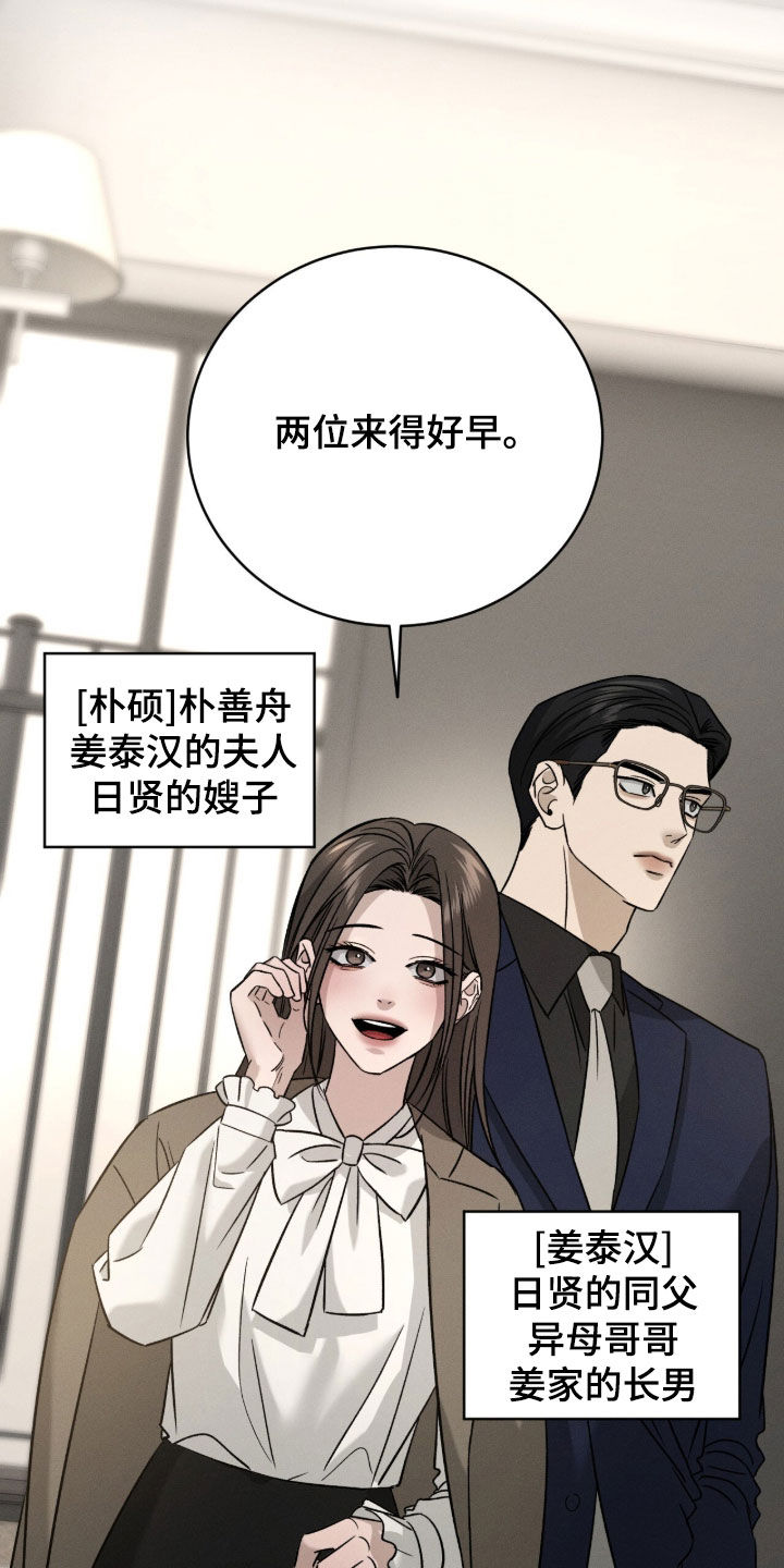 致命伪装通关视频漫画,第29章：家宴2图