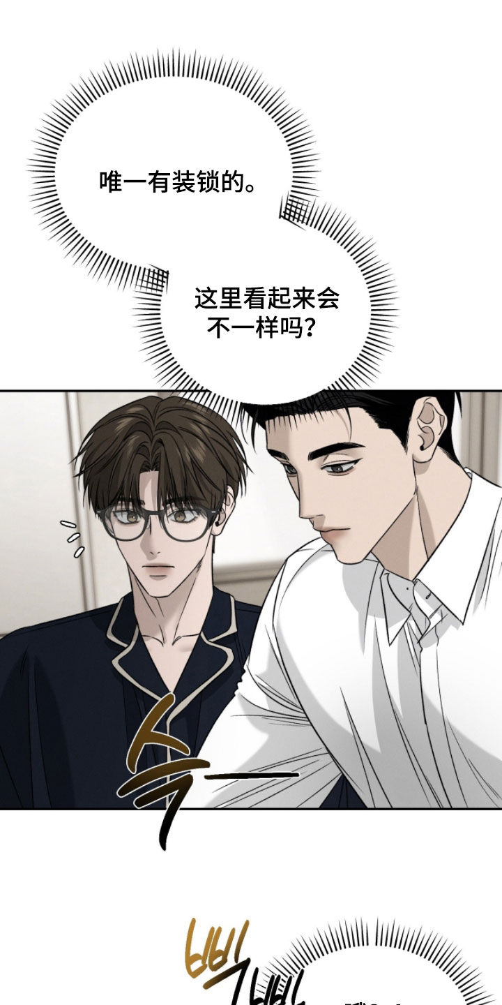 致命伪装通关视频漫画,第26章：收藏品4图