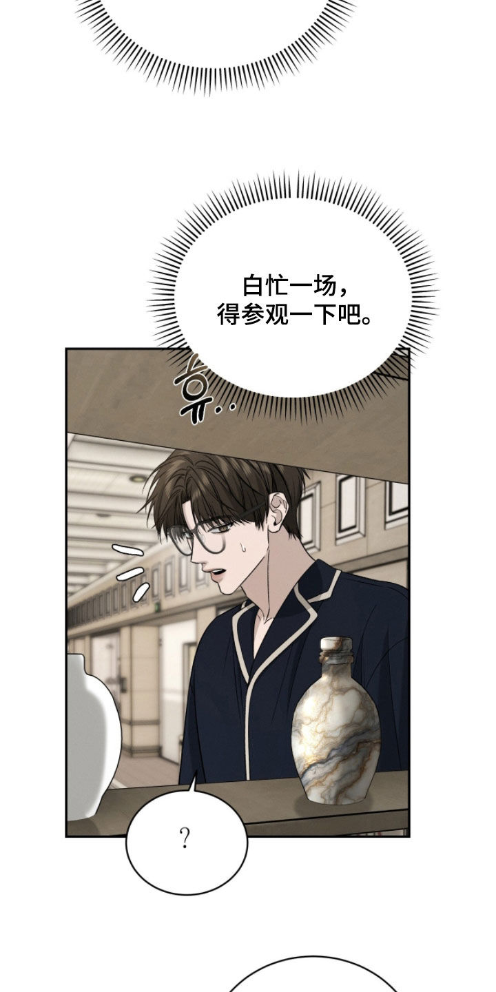 致命潜伏百度百科漫画,第26章：收藏品1图