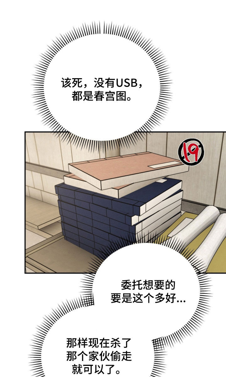 致命伪装通关视频漫画,第26章：收藏品5图